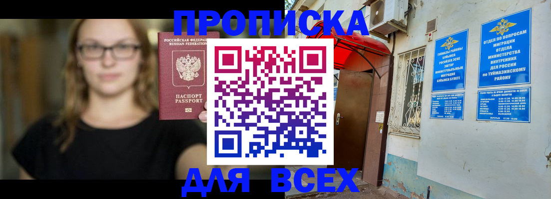 прописка от собственника в Гусиноозёрске