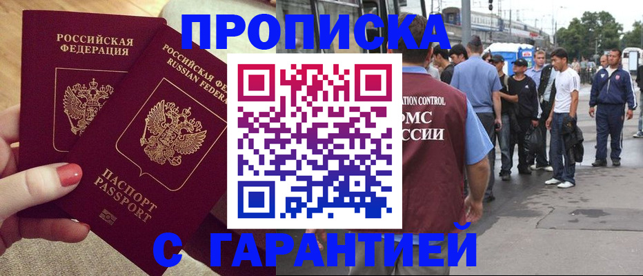 временная регистрация собственник в Гусиноозёрске