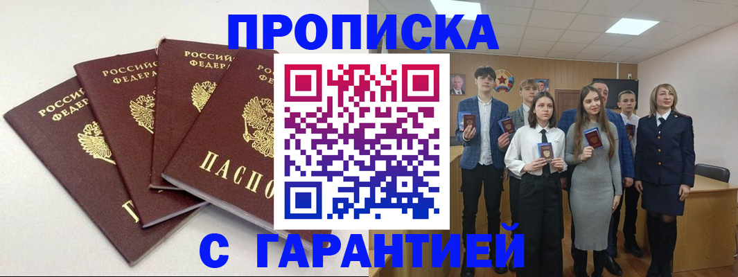 временная регистрация гарантия в Гусиноозёрске